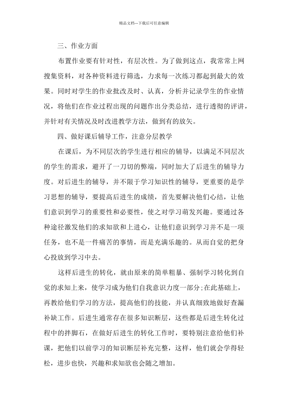 初中物理教学工作述职总结多篇_第3页