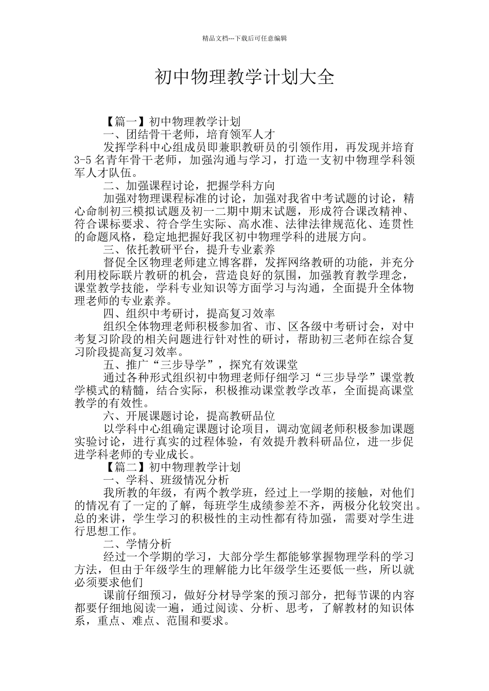 初中物理教学计划大全_第1页