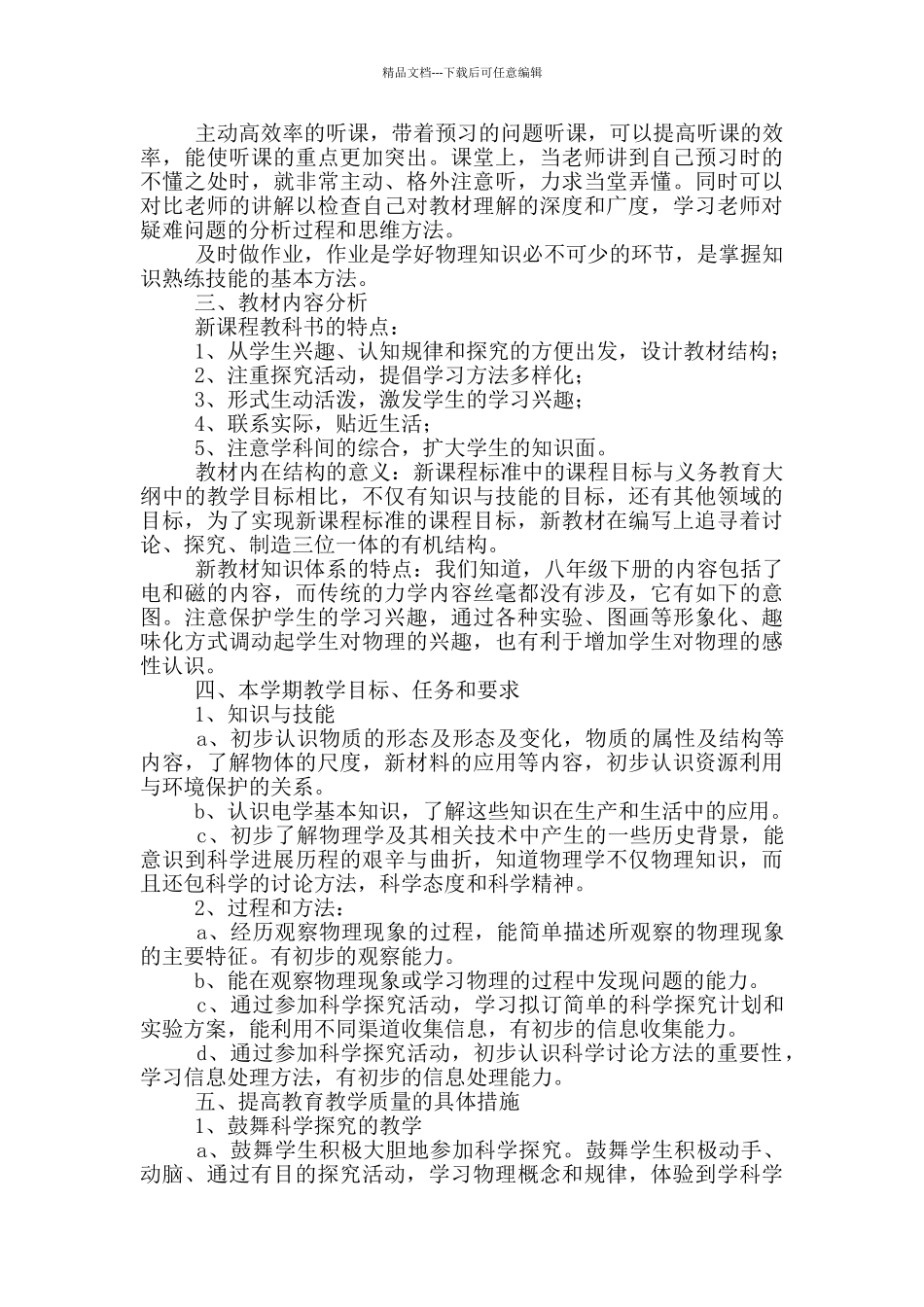 初中物理教学计划大全_第2页