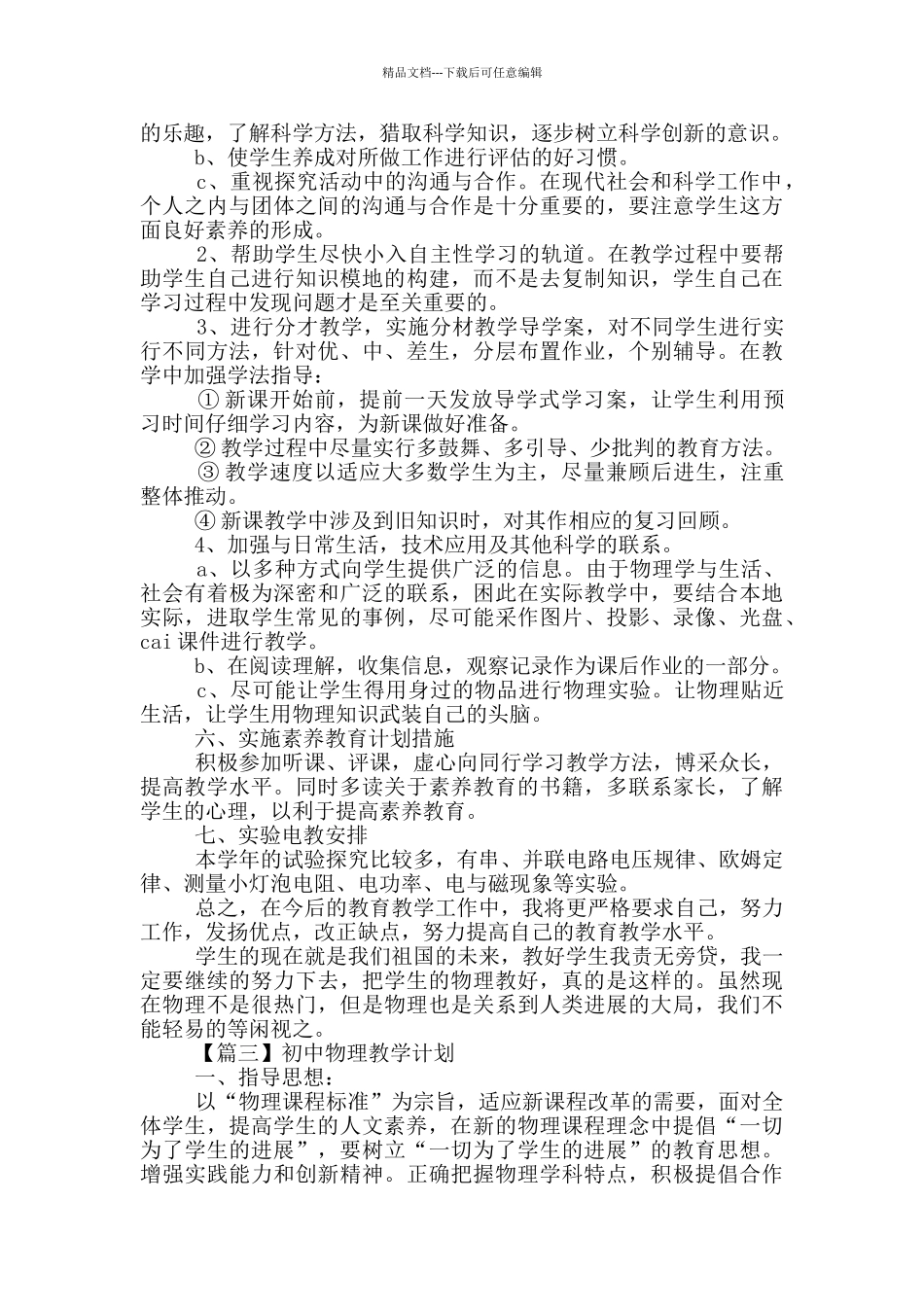 初中物理教学计划大全_第3页