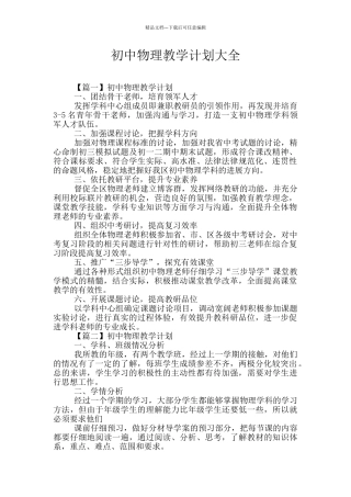 初中物理教学计划大全