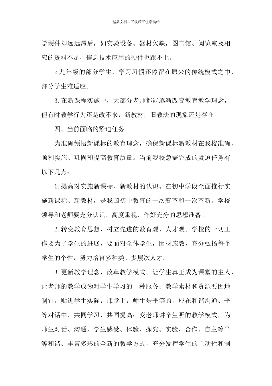 初中物理教学课改总结_第3页