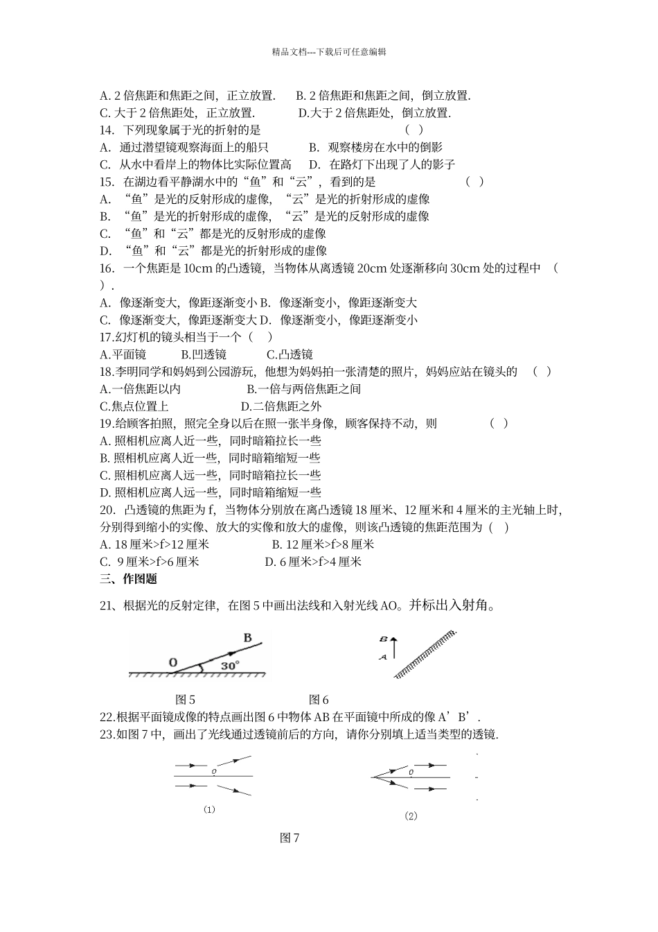 初中物理光学经典训练题集锦_第2页
