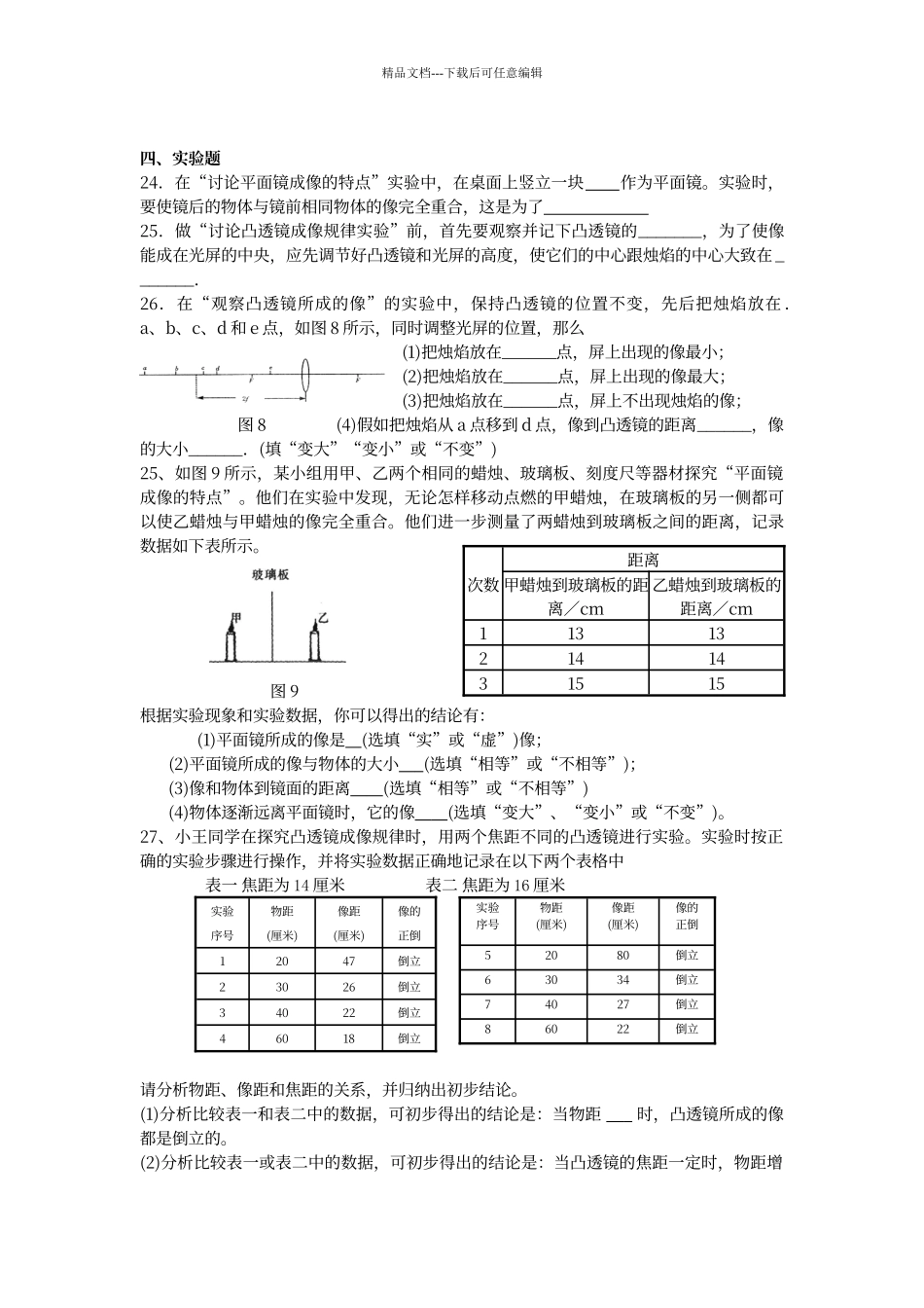 初中物理光学经典训练题集锦_第3页