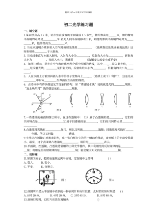 初中物理光学经典训练题集锦