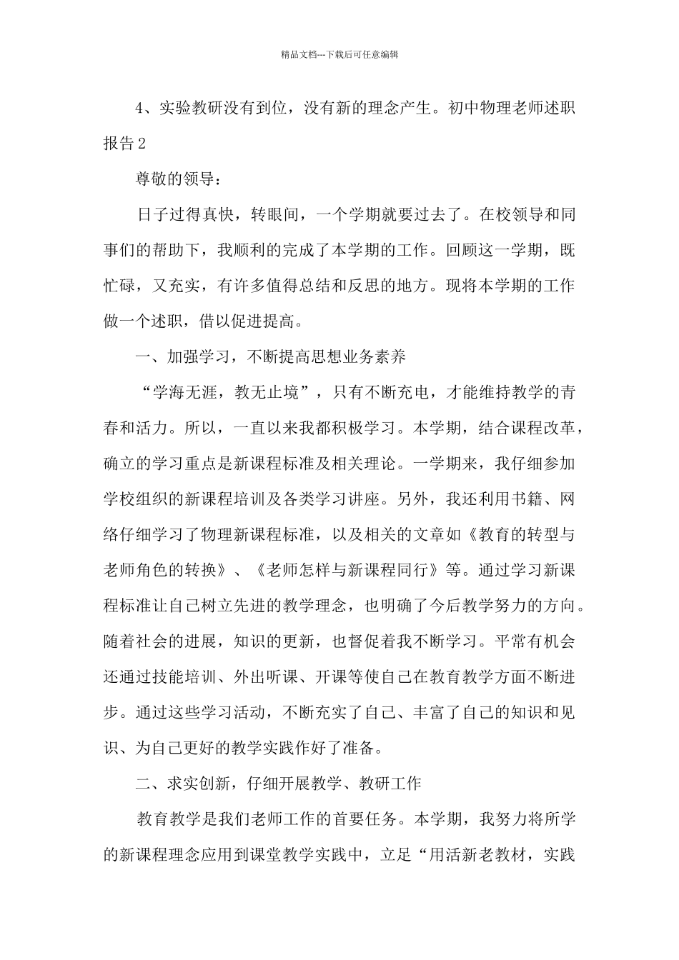 初中物理教师个人工作述职报告_第3页