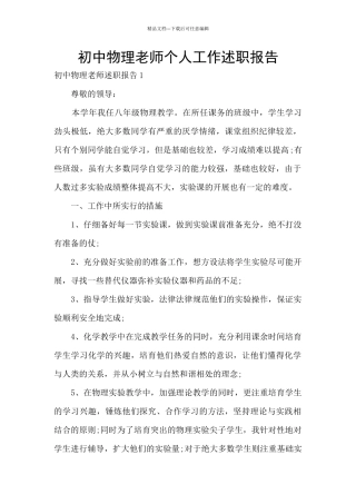 初中物理教师个人工作述职报告