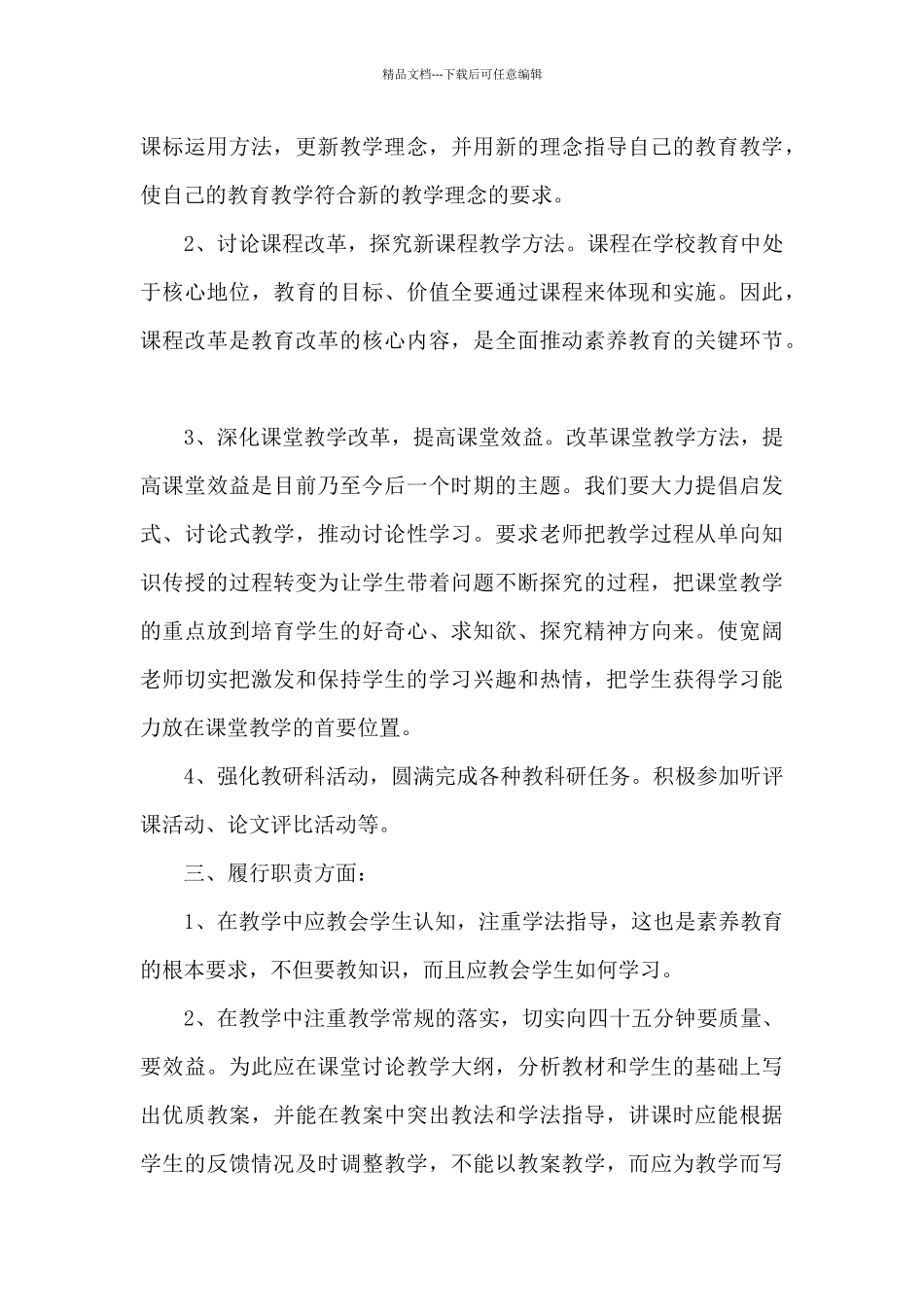 初中物理教师个人年度总结210篇_第2页