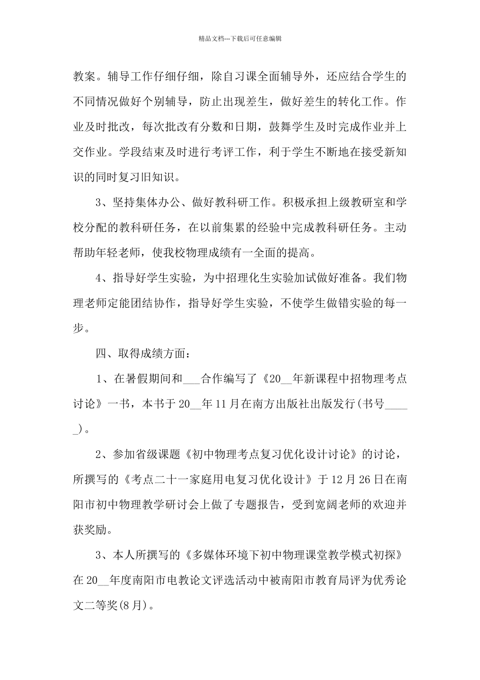 初中物理教师个人年度总结210篇_第3页
