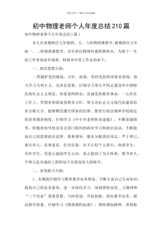 初中物理教师个人年度总结210篇