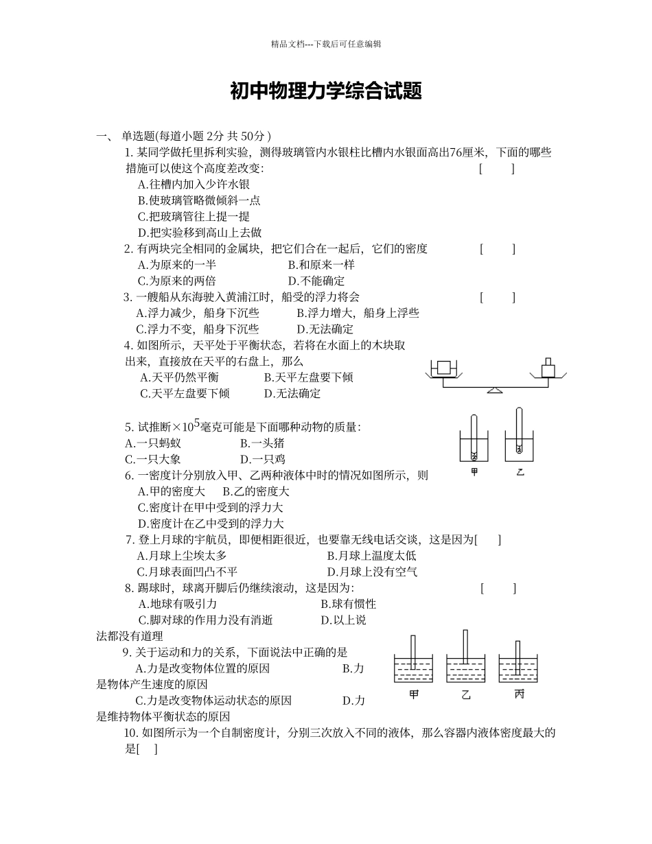 初中物理力学综合试题与答案解析_第1页