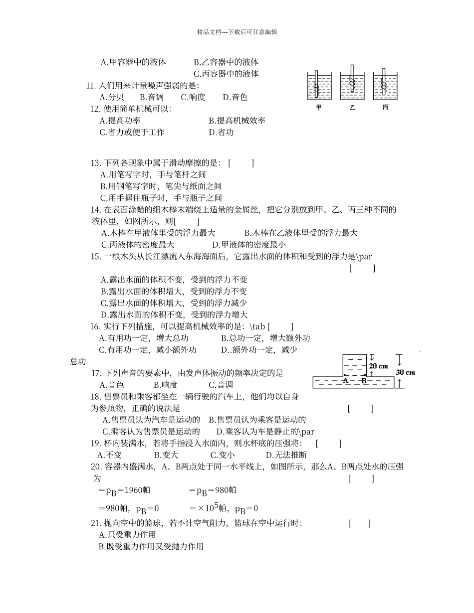初中物理力学综合试题与答案解析_第2页