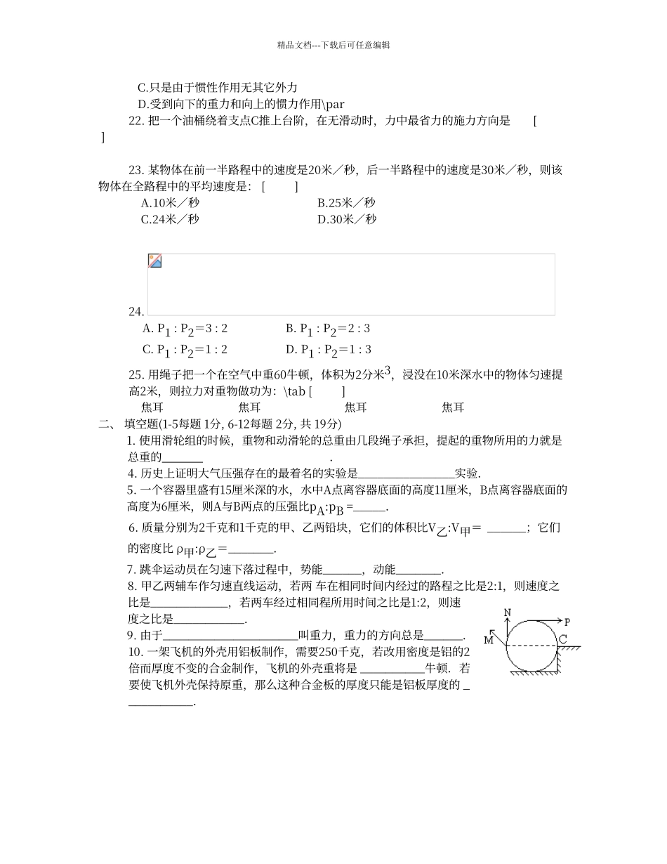 初中物理力学综合试题与答案解析_第3页