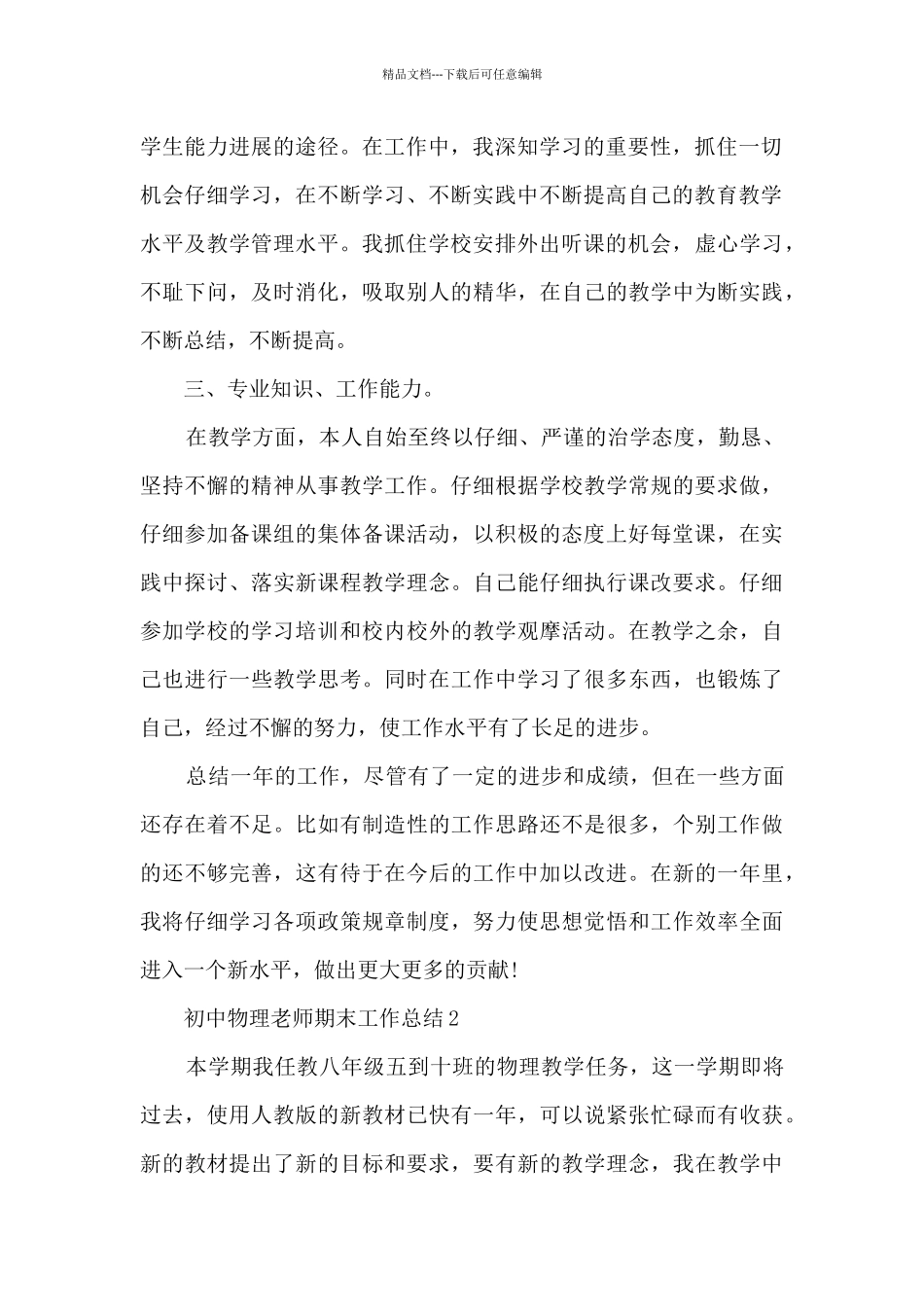 初中物理教师期末工作总结_第2页