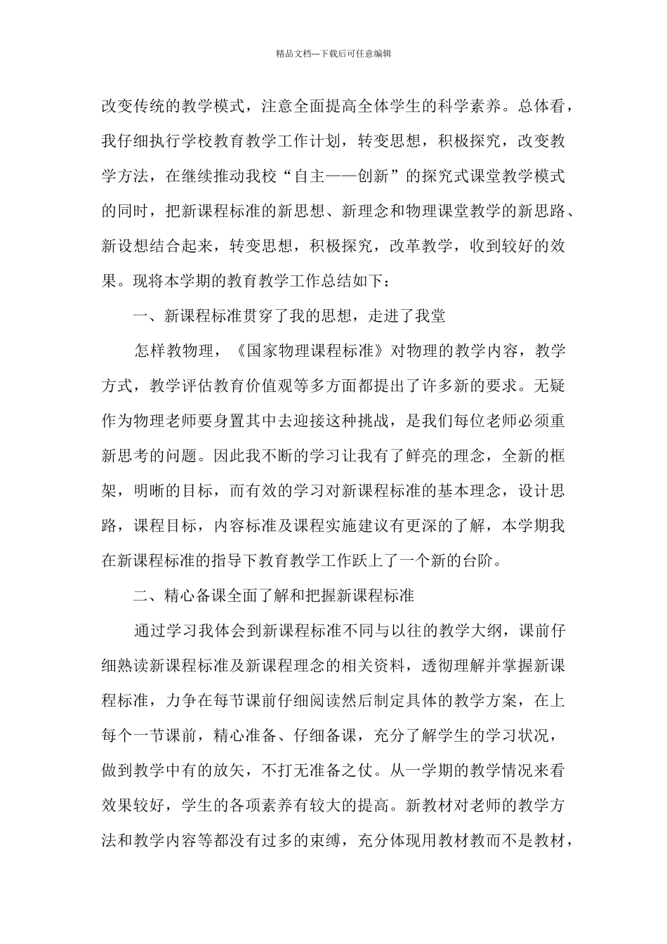 初中物理教师期末工作总结_第3页