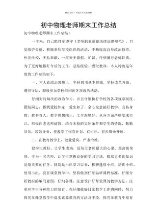 初中物理教师期末工作总结