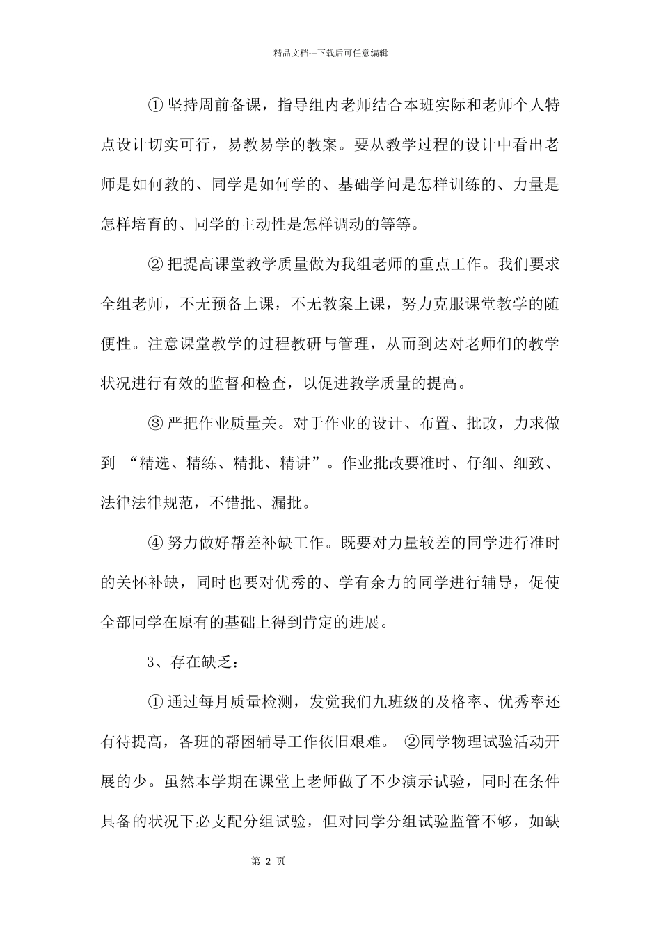 初中物理教研组长述职报告_第2页