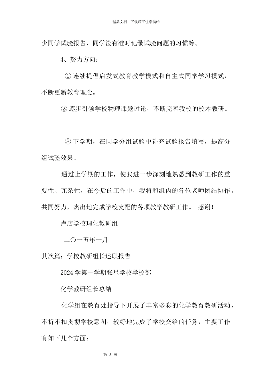 初中物理教研组长述职报告_第3页