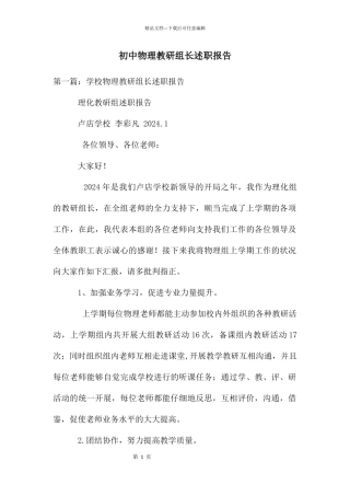 初中物理教研组长述职报告