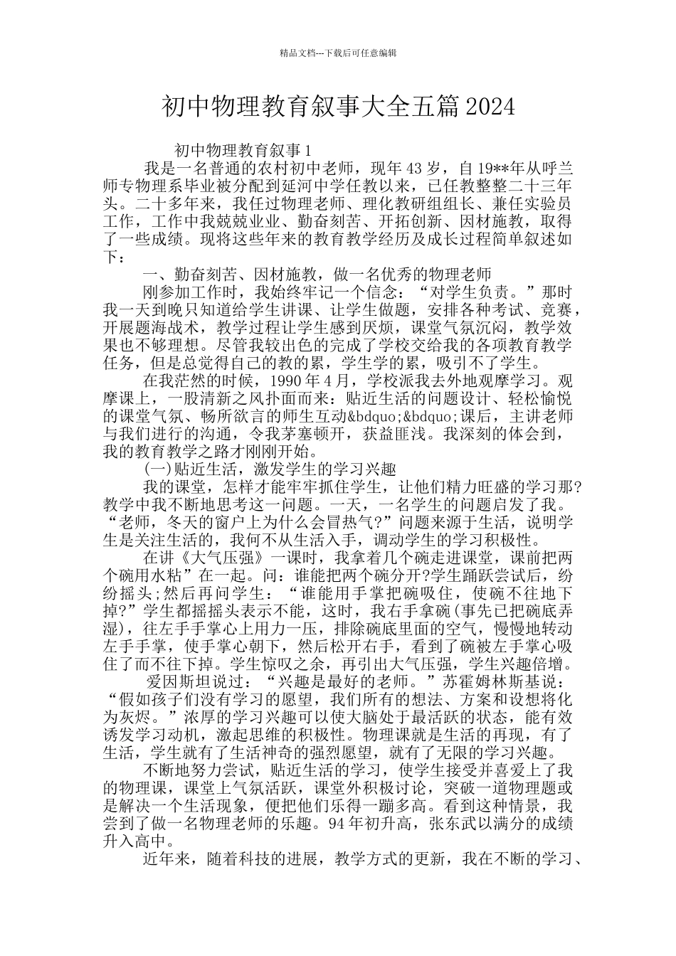 初中物理教育叙事大全五篇2024_第1页