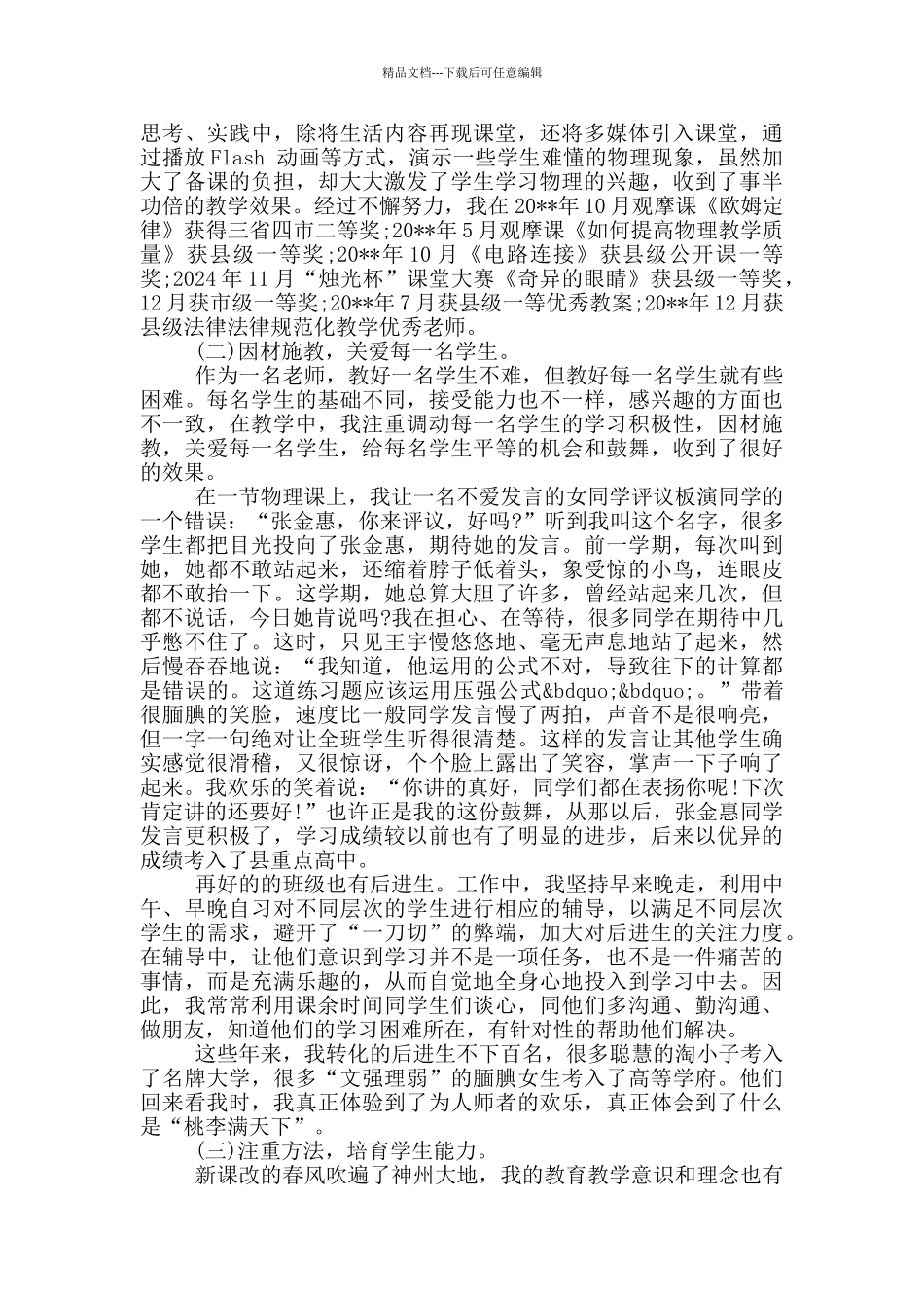 初中物理教育叙事大全五篇2024_第2页