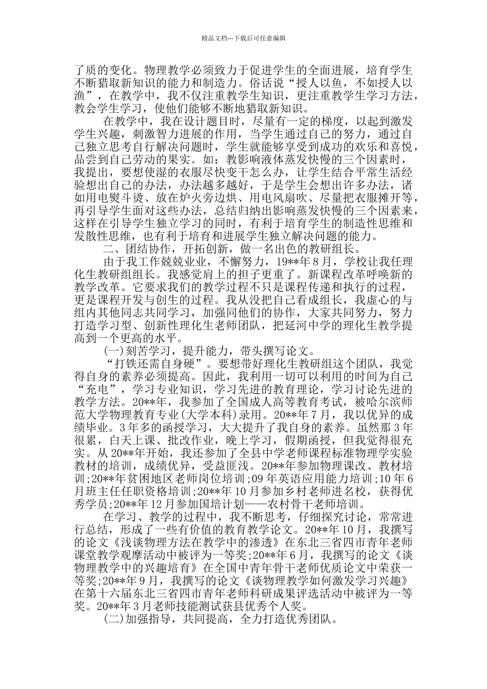 初中物理教育叙事大全五篇2024_第3页