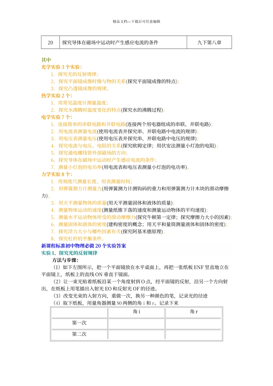 初中物理新课程标准必做20个学生实验及答案_第2页