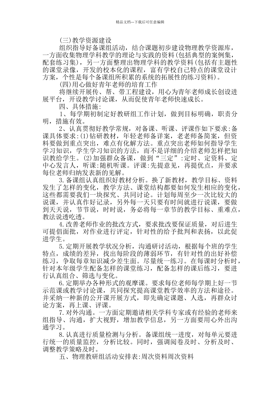 初中物理教研组工作计划参考五篇范文_第2页