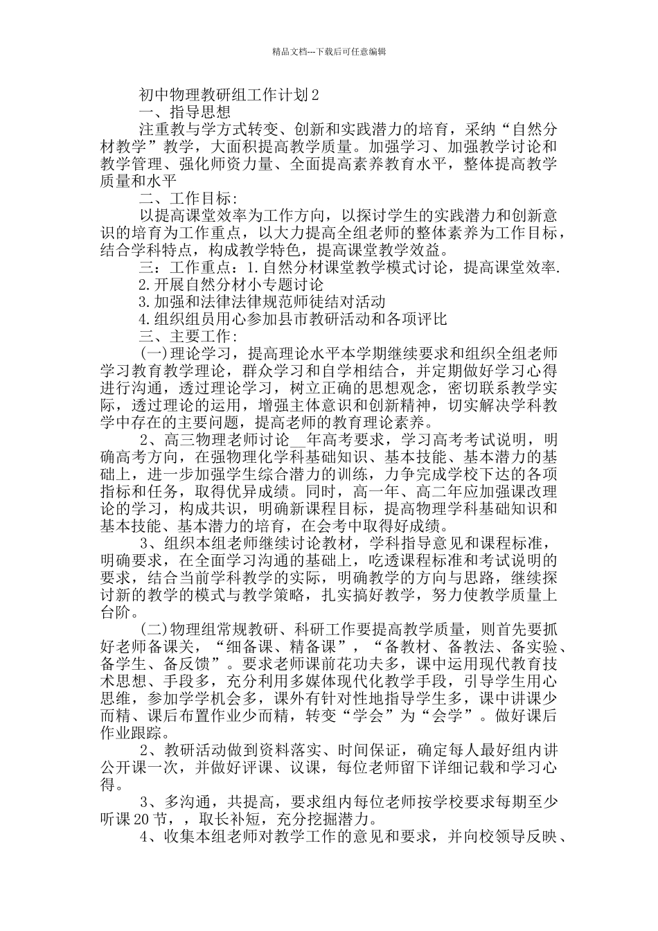 初中物理教研组工作计划参考五篇范文_第3页