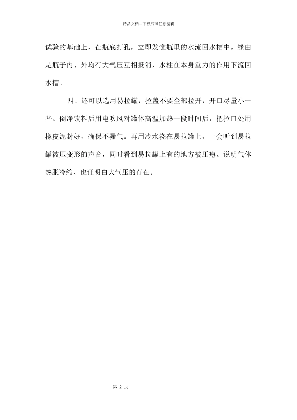 初中物理实验报告_第2页