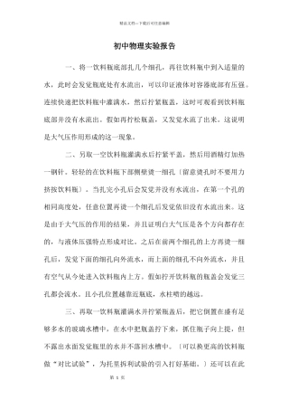 初中物理实验报告