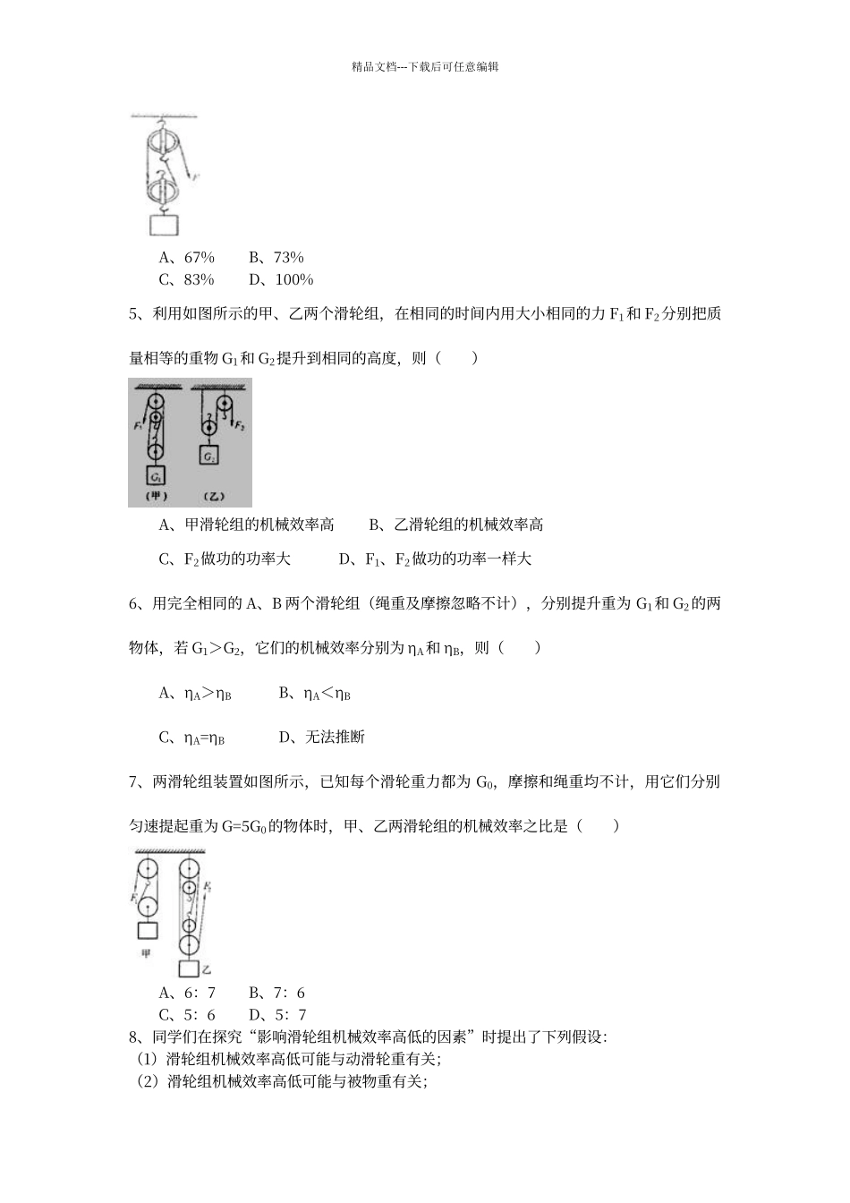 初中物理滑轮组经典习题25道(含详细答案)_第2页