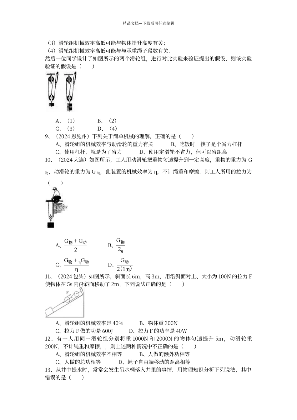 初中物理滑轮组经典习题25道(含详细答案)_第3页