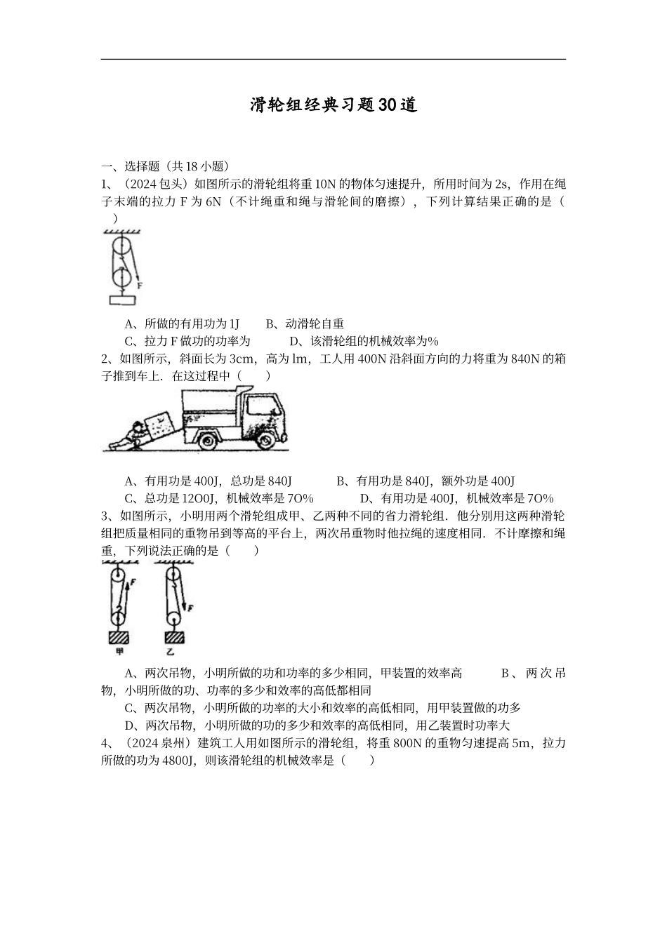 初中物理滑轮组经典习题25道_第1页