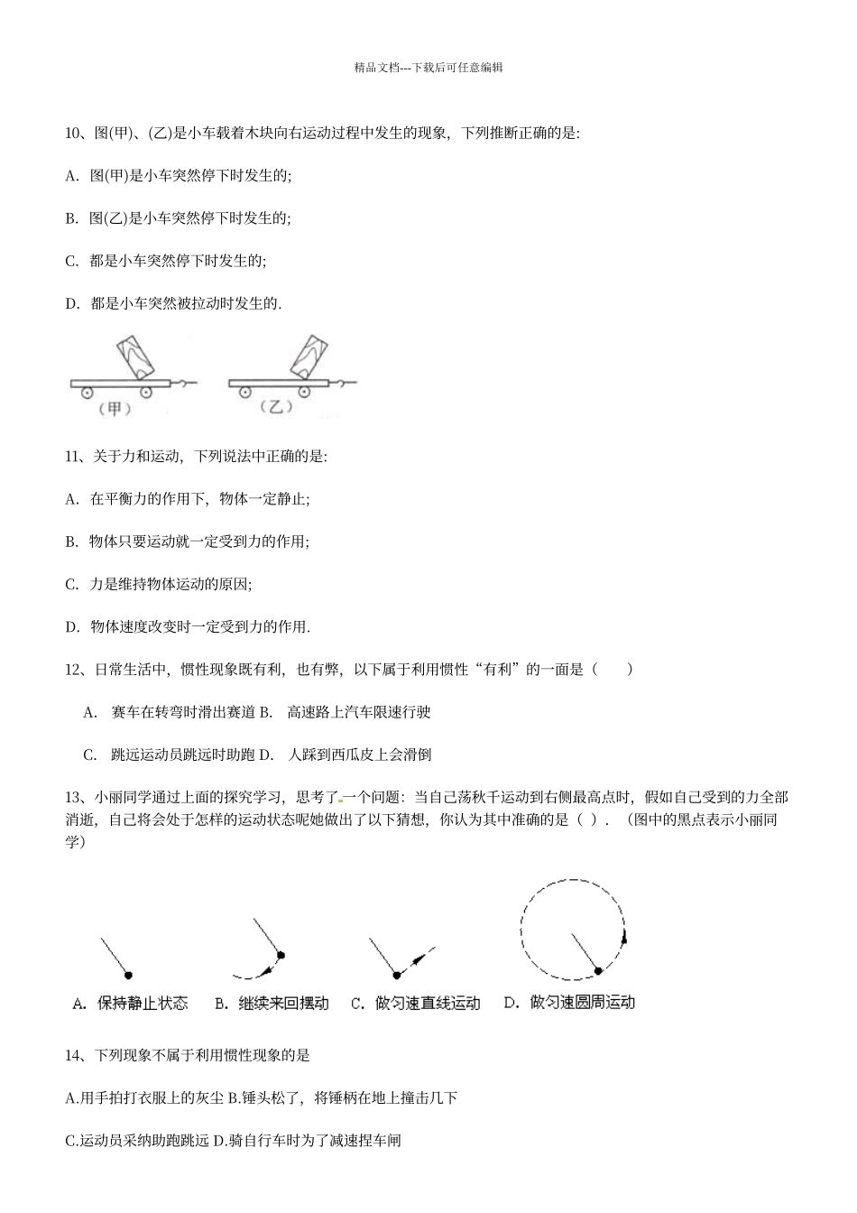 初中物理牛顿第一定律习题_第3页