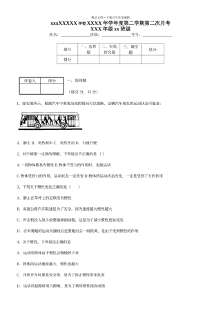 初中物理牛顿第一定律习题