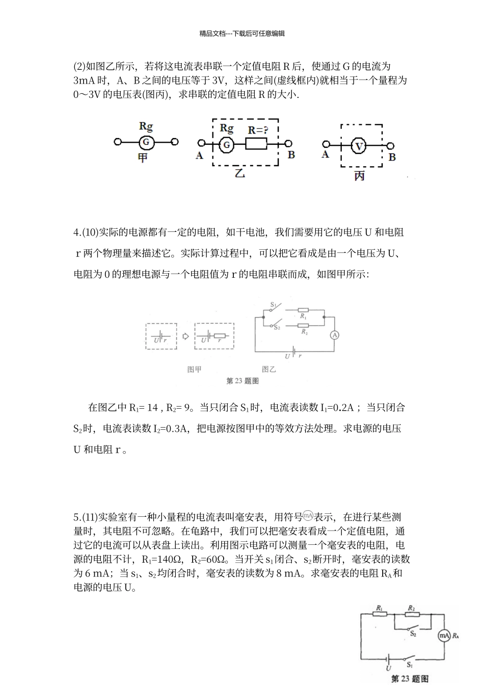 初中物理电学大题专题及答案_第2页