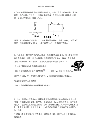 初中物理电学大题专题及答案