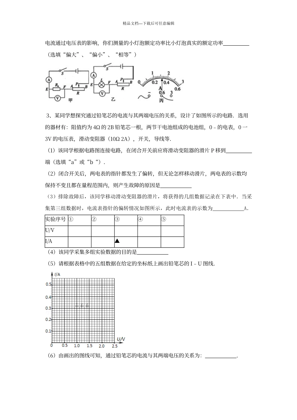 初中物理电学实验题精选_第2页