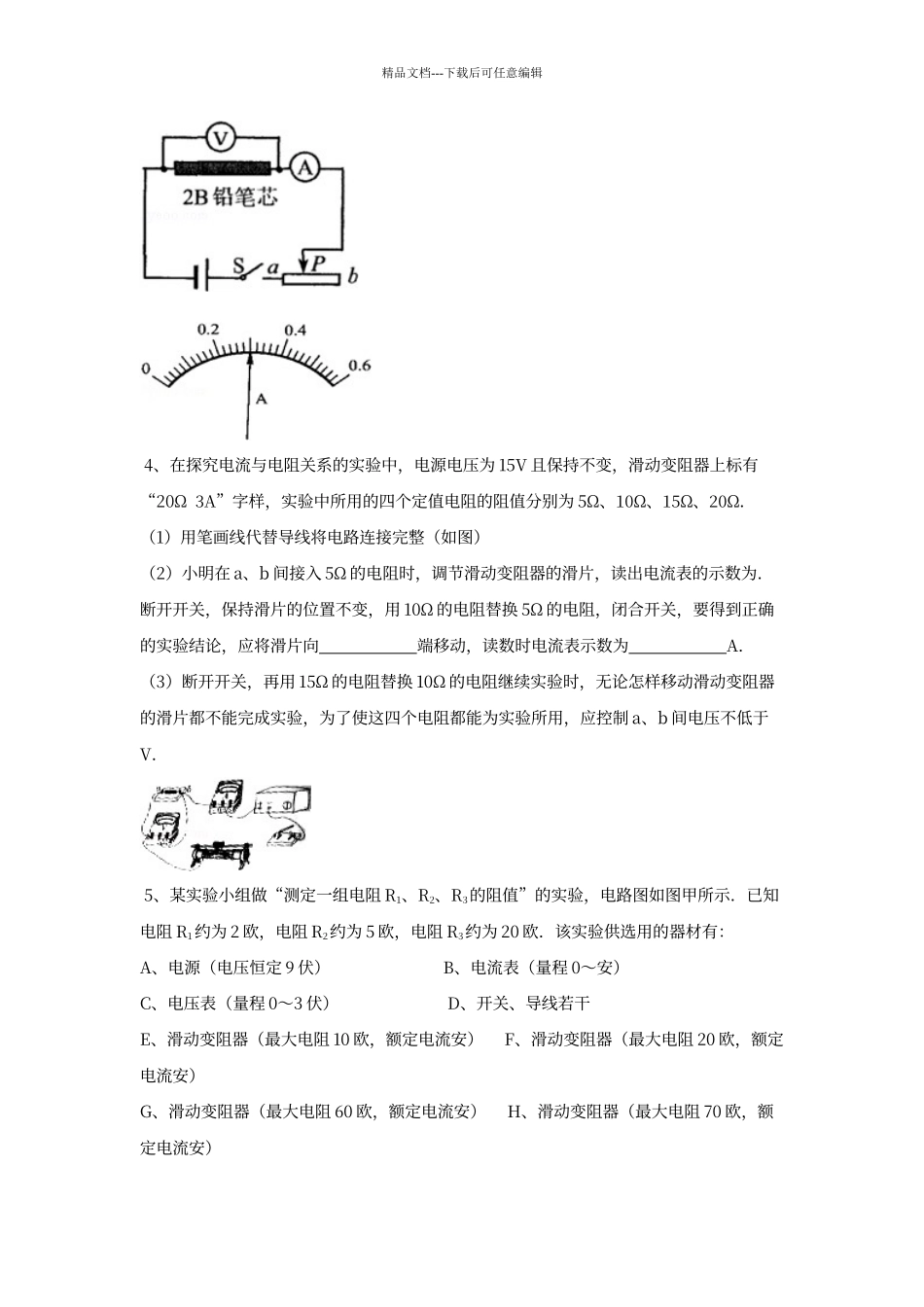 初中物理电学实验题精选_第3页
