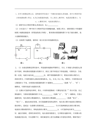 初中物理电学实验题精选