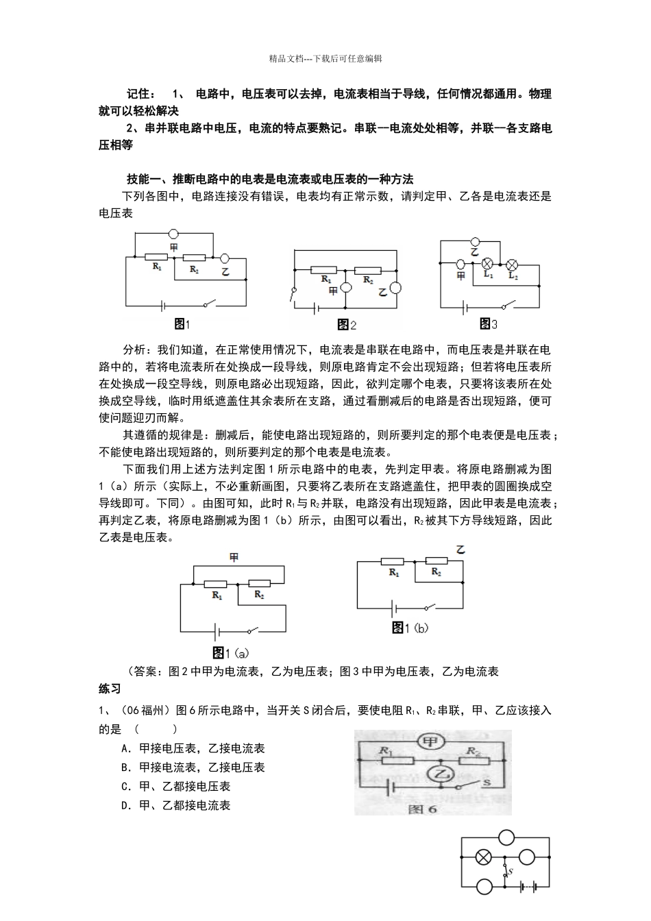 初中物理电流表与电压表问题_第1页