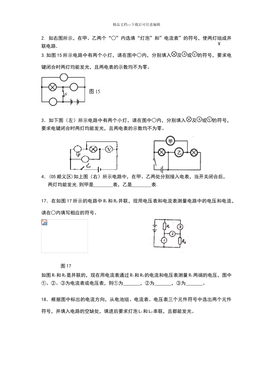 初中物理电流表与电压表问题_第2页