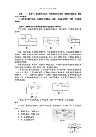 初中物理电流表与电压表问题