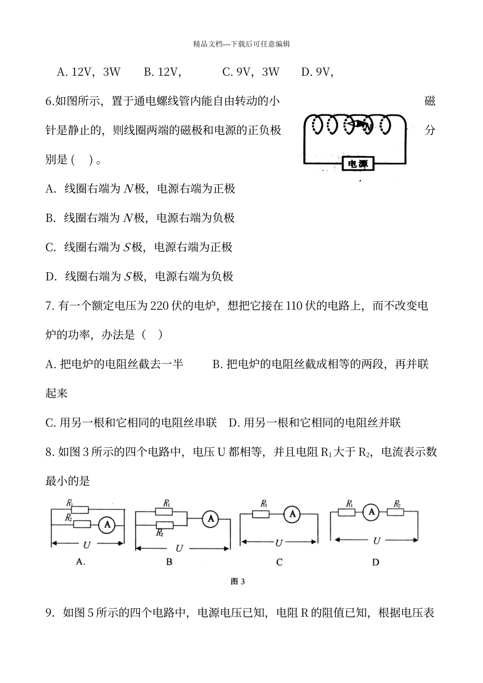 初中物理电学综合试题及答案_第2页