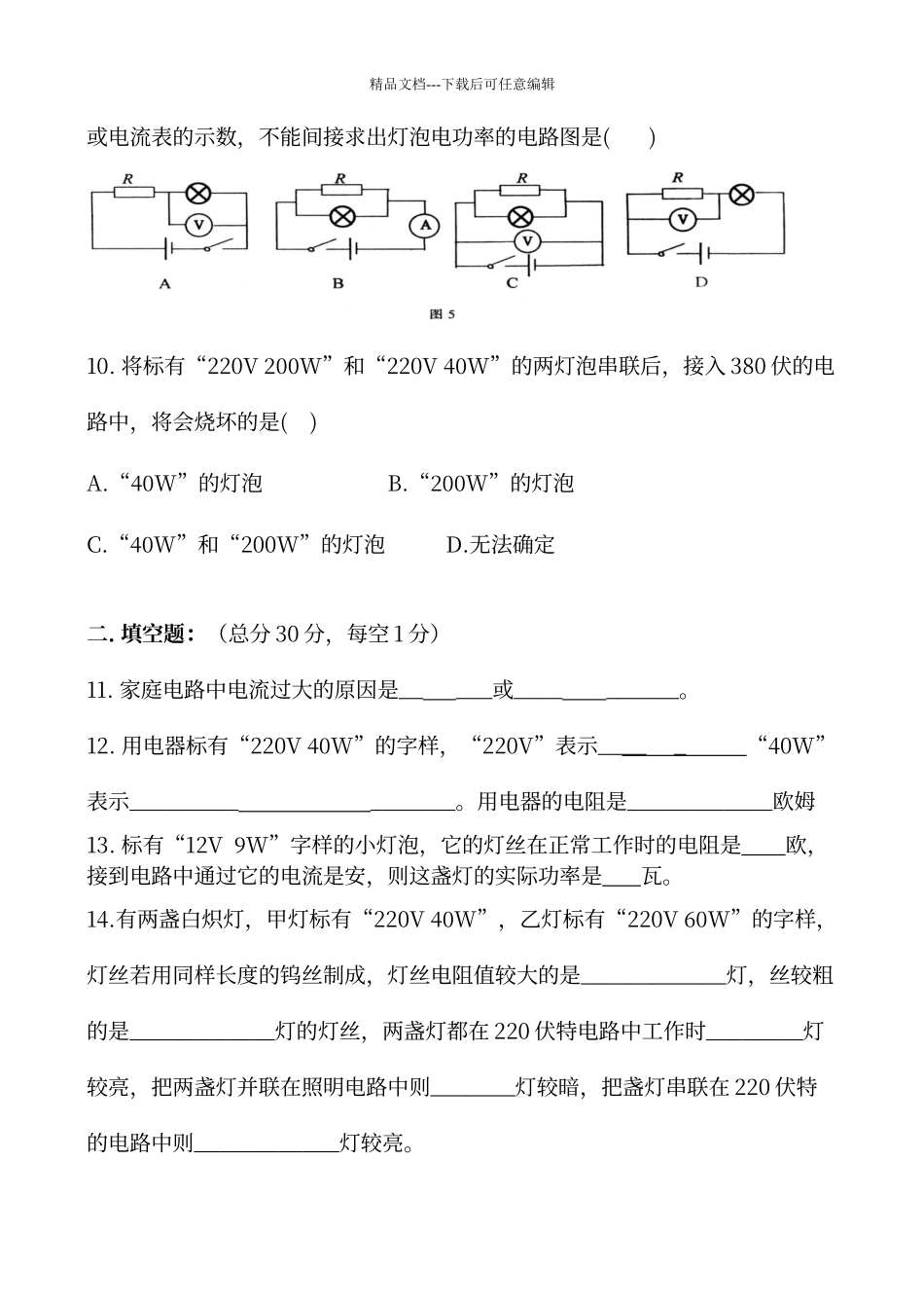 初中物理电学综合试题及答案_第3页