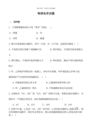 初中物理电学综合试题及答案