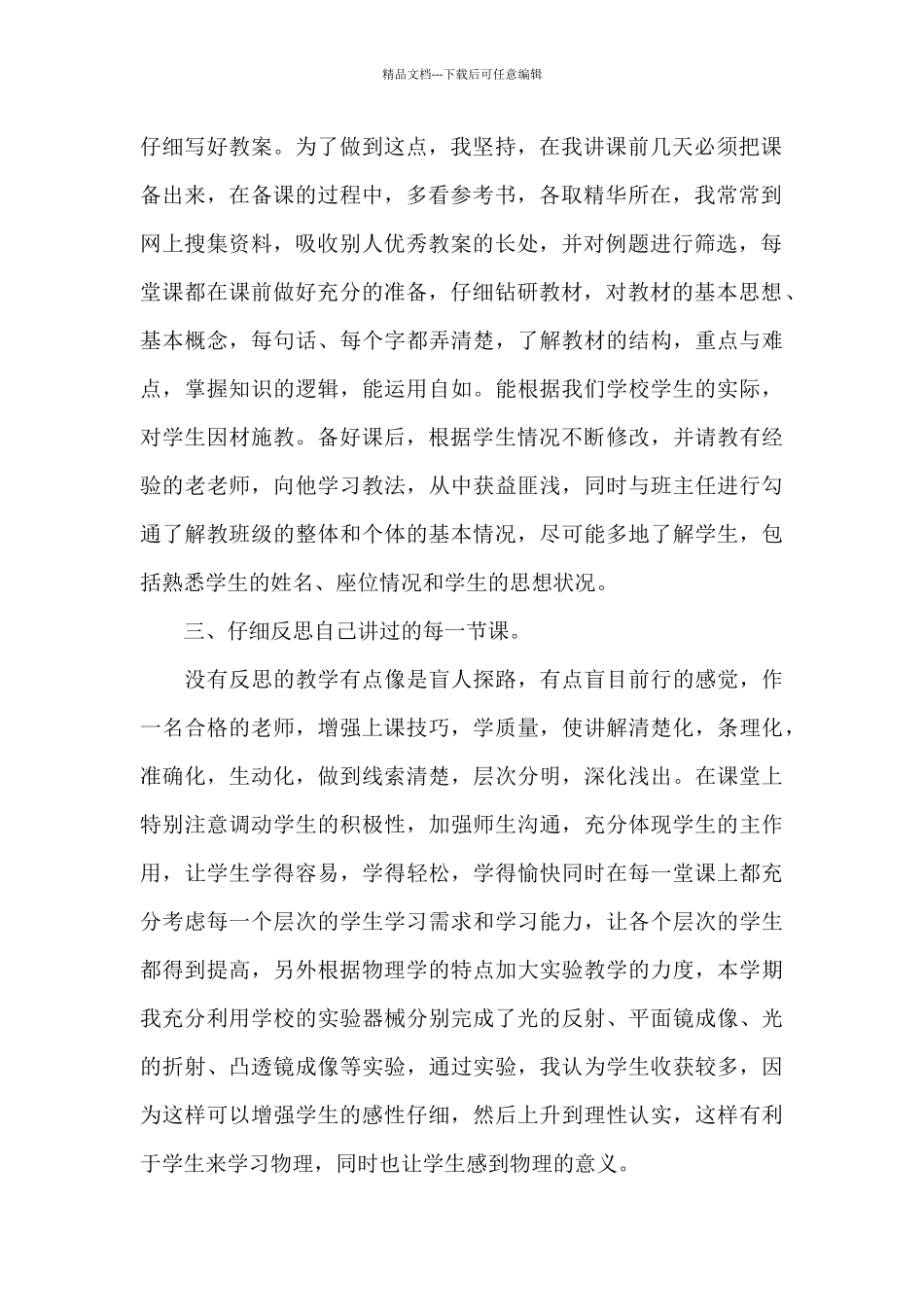 初中物理教师工作总结1_第2页