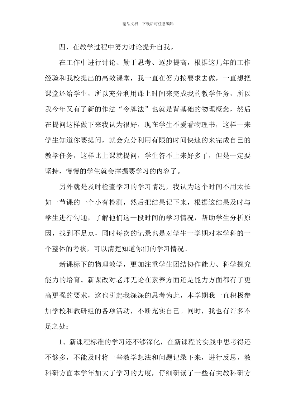 初中物理教师工作总结1_第3页