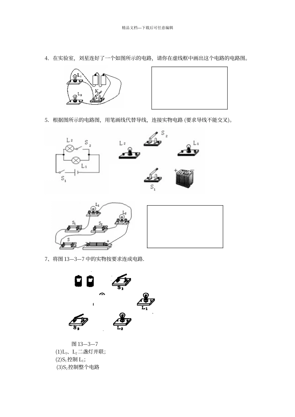 初中物理电路图复习题及答案_第2页